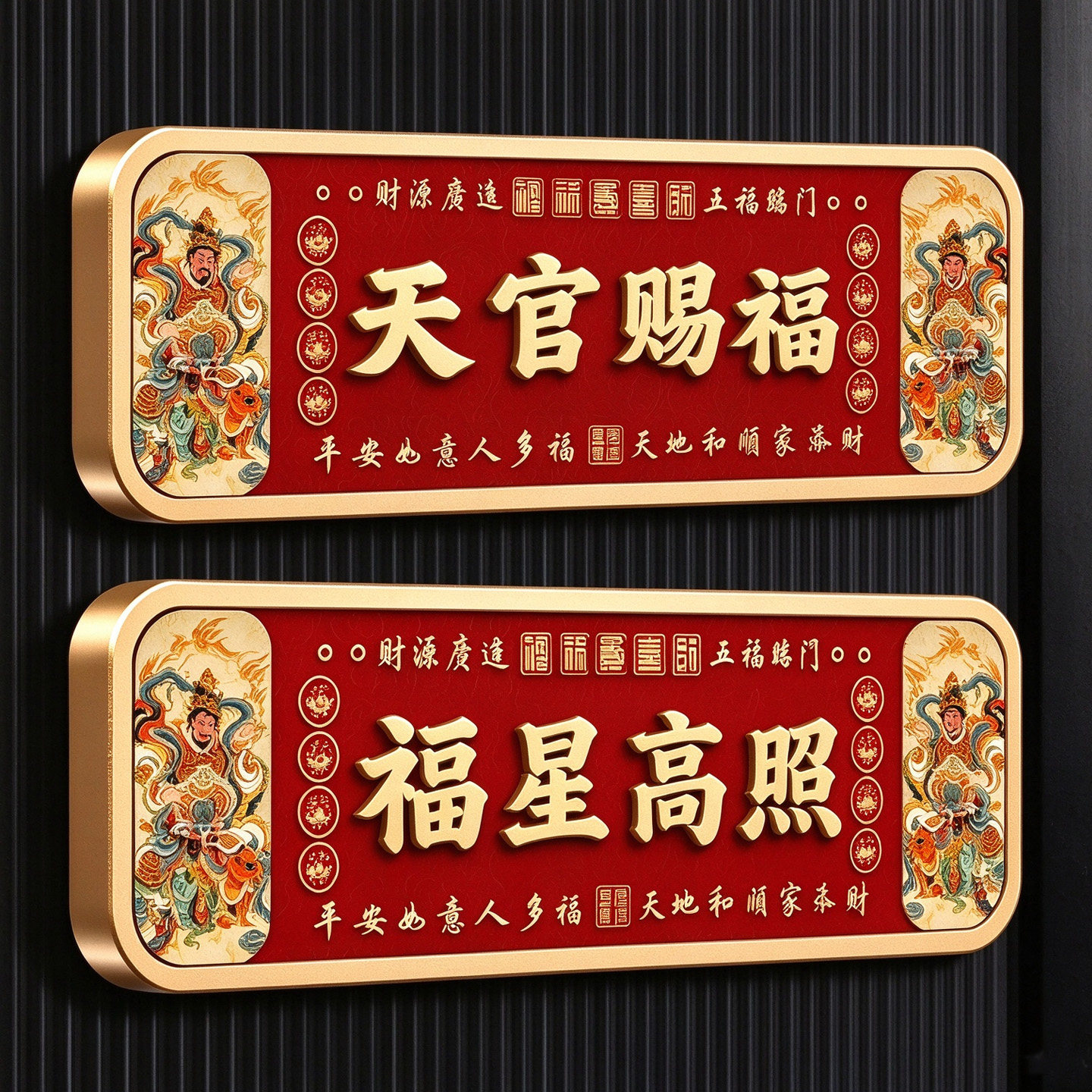 福星高照门贴天官赐福门牌号码牌入户搬迁吉利喜庆亚克力墙贴吉星高照镇宅国潮新中式家用高端磁吸门牌号定制