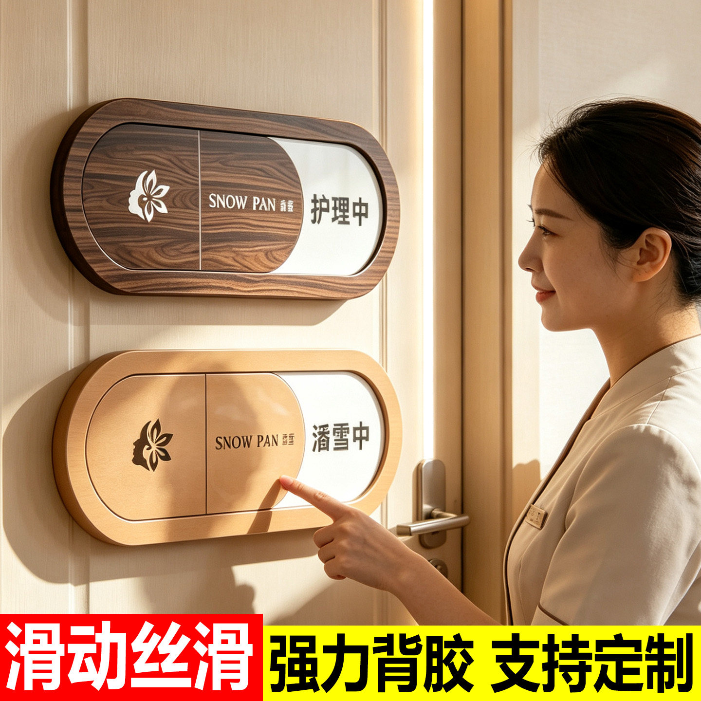 【随意切换】美容院养生会所门牌