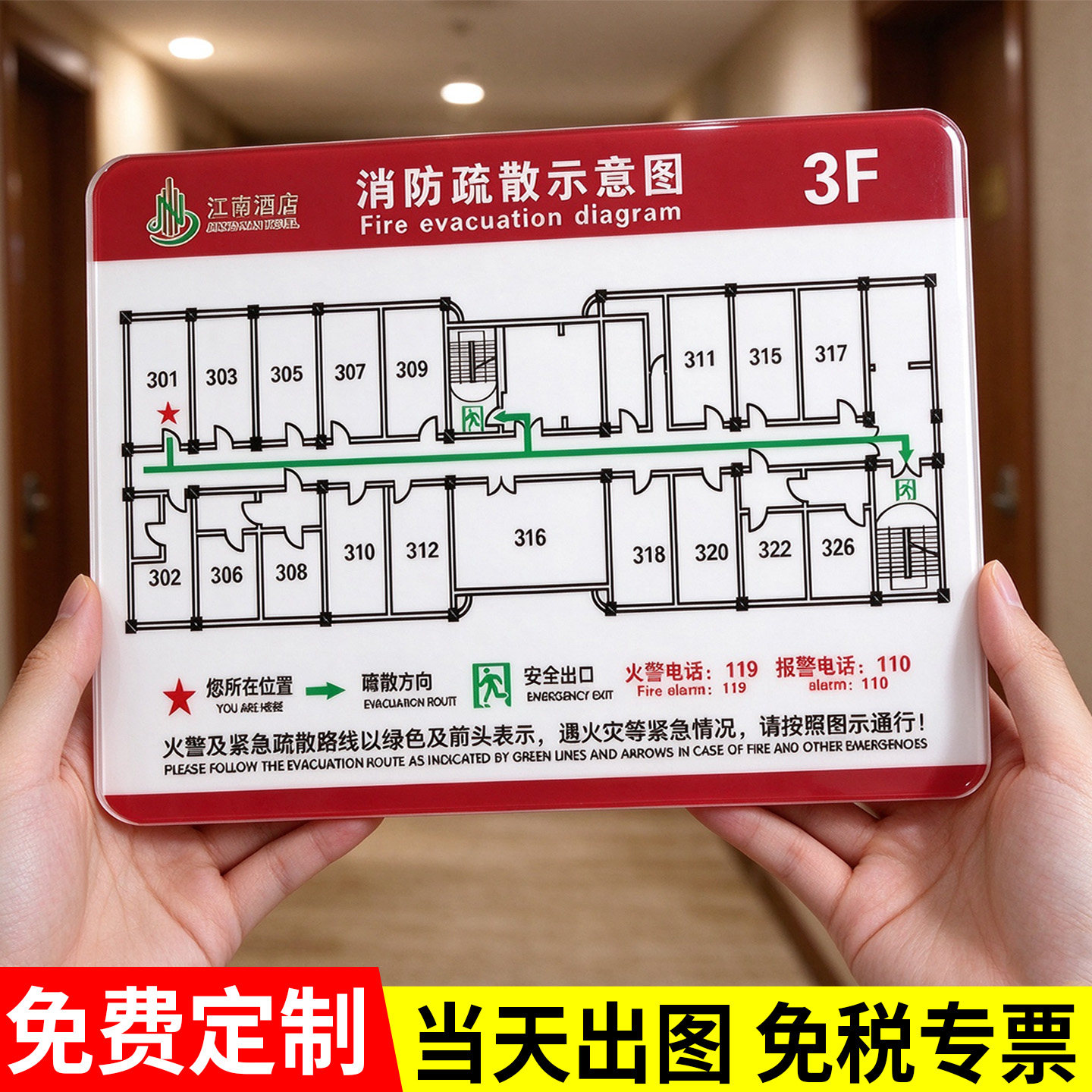 【免费定制】消防疏散示意图指示