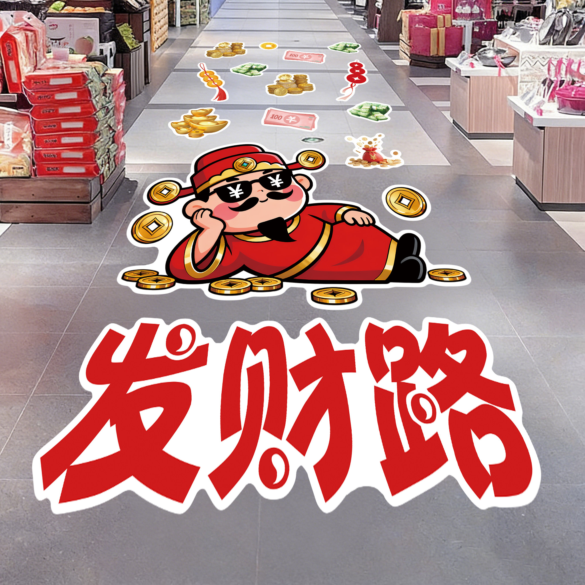 【引流利器】氛围布置地贴