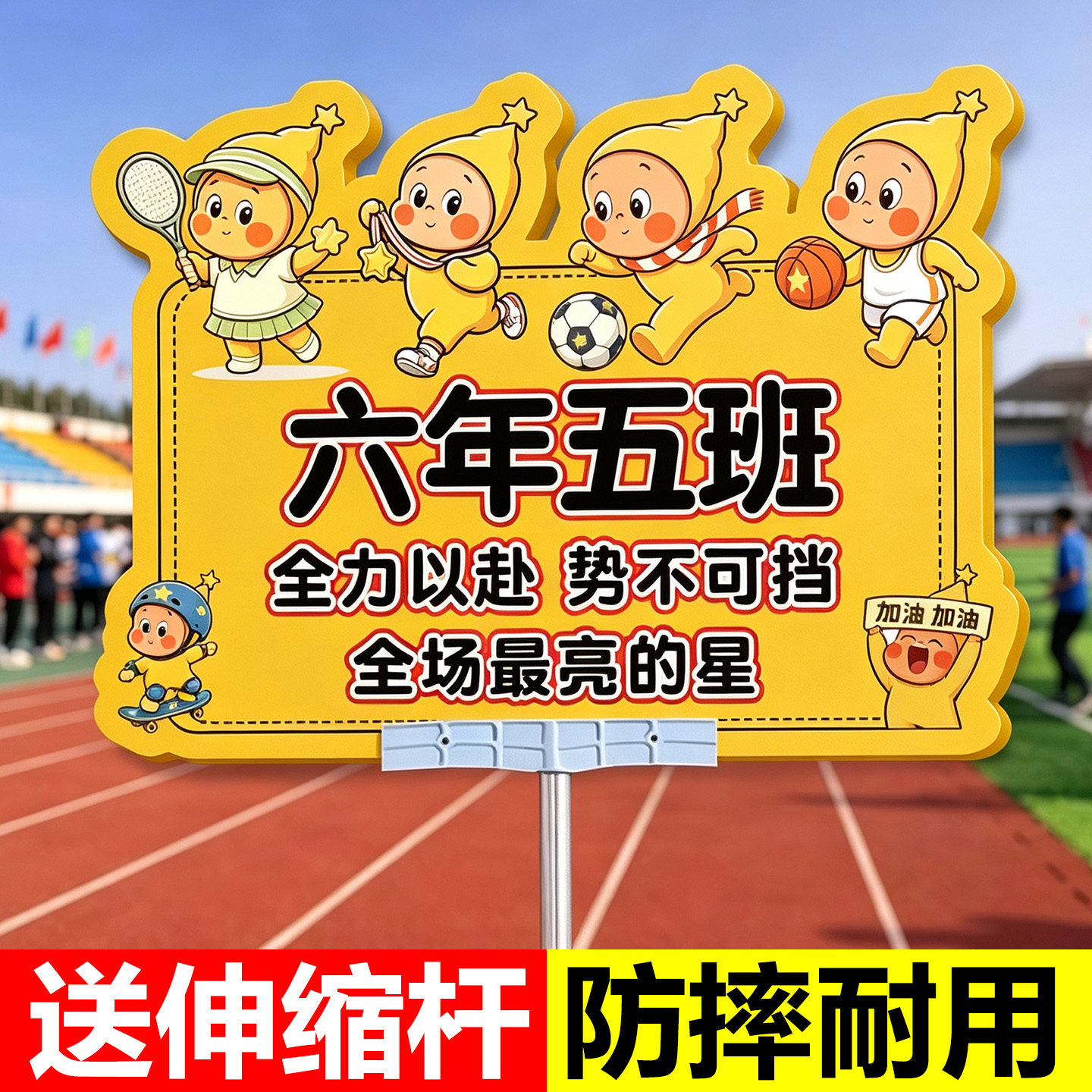小学初中运动会手举牌班牌定制
