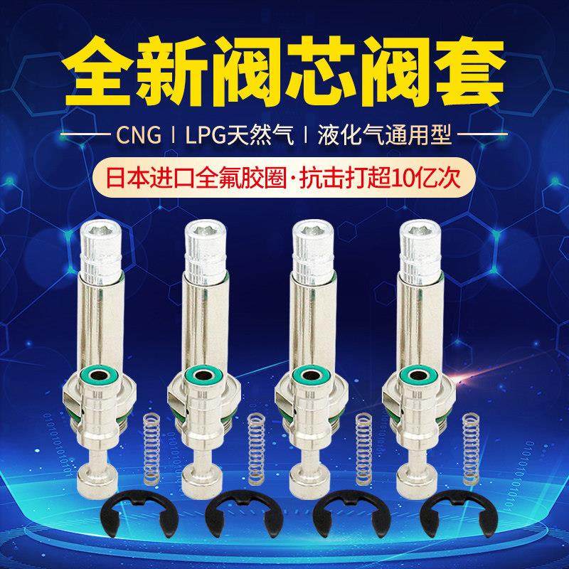 CNG瓦斯汽车喷轨阀芯阀套筒LPG燃气修理包油改气改装静音配件,汽车零部件/养护/美容/维保,其他,淘宝优惠券,粉丝福利购,淘宝优惠卷
