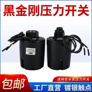 全自动水压开关家用自吸增压水泵自动开关可调水泵压力开关控制器