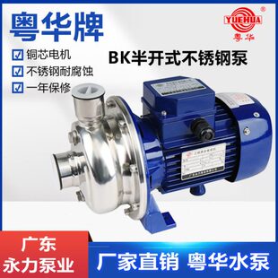 200不锈钢泵离心泵卫生级增压泵循环泵洗碗机循环泵 粤华牌BK50