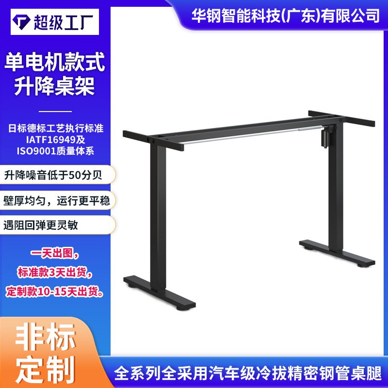 源头工厂电动升降桌腿 单电机静音智调节办公电竞家用升降桌架