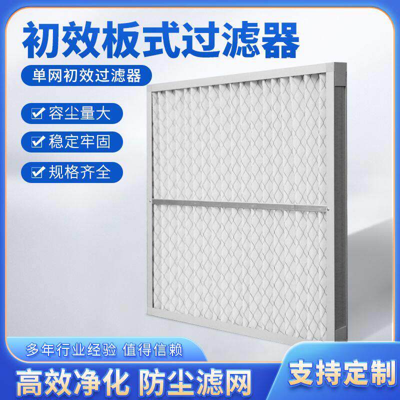 空调高效板式初效过滤器初中过滤器袋式g4初效过滤网空气过滤器