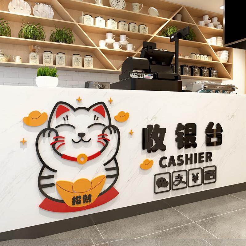 欢迎光临贴纸奶茶店蛋糕店吧台装饰商店收银台招财猫3d立体亚克力,家居饰品,文化墙贴,淘宝优惠券,粉丝福利购,淘宝优惠卷