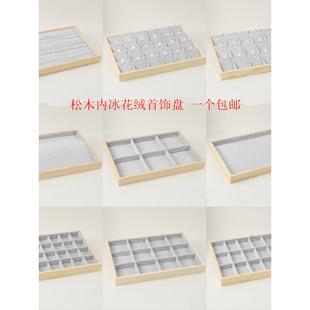 道具松冰天鹅绒珠宝展示珠宝托盘展示项炼托盘珠宝观看托盘格纹手