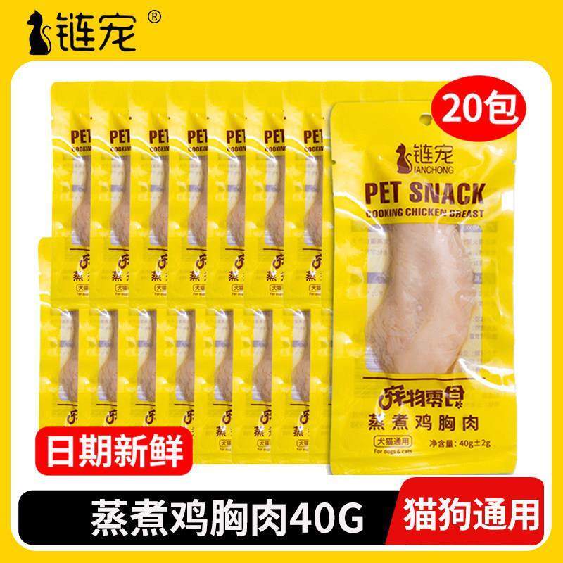 蒸煮鸡胸肉40g狗狗零食猫咪零食水煮鸡小胸增肥发腮营养即食罐头,宠物/宠物食品及用品,猫风干零食/肉干/鱼干,淘宝优惠券,粉丝福利购,淘宝优惠卷