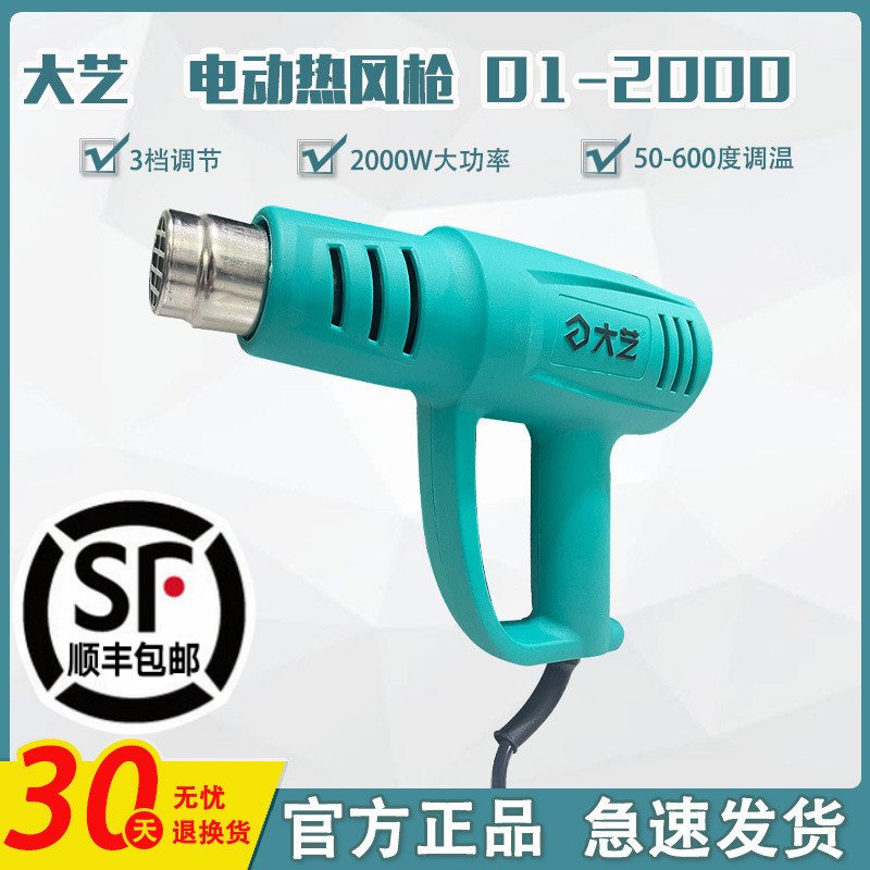 大艺热风枪大功率塑料焊烤枪汽车贴膜电子维修加热吹风机01-2000