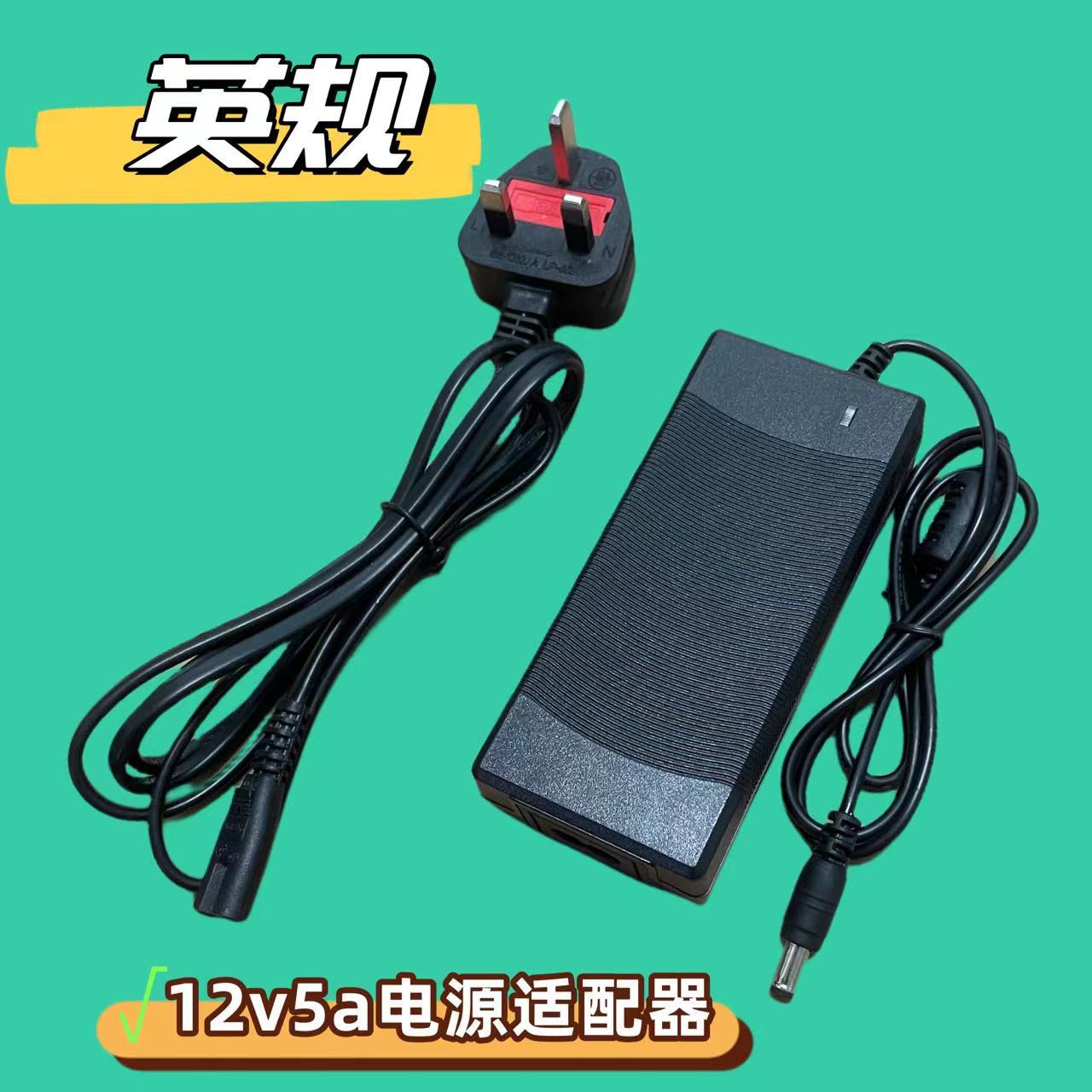 英规12v5a电源适配器液晶显示器监控水泵LED开关电源12V3A 4A欧规
