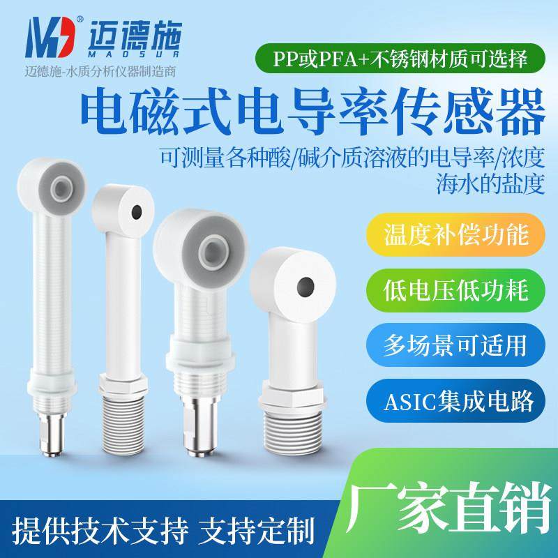 感应式在线电导率测试仪工业污水强酸强碱检测仪RS485电极传感器