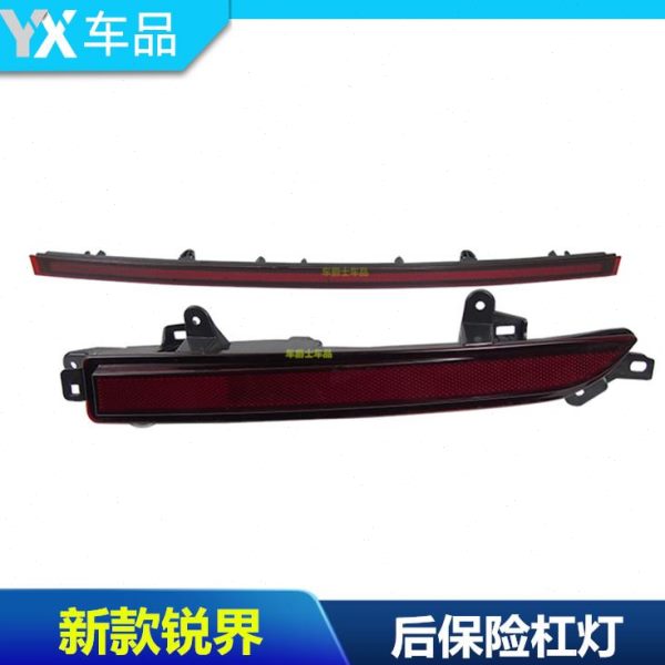 包邮15-18款新锐界后杠灯反光灯锐界后保险杠灯后反光片后雾灯