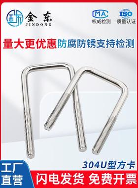304不锈钢U型管卡直角方管固定卡扣U型方卡支架安装配件M6M8M10