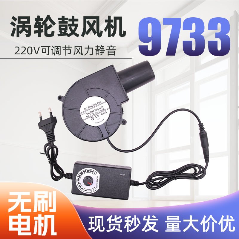 9733鼓风机家用小型220V室内静音调速风机废机油炉可用燃烧取暖炉
