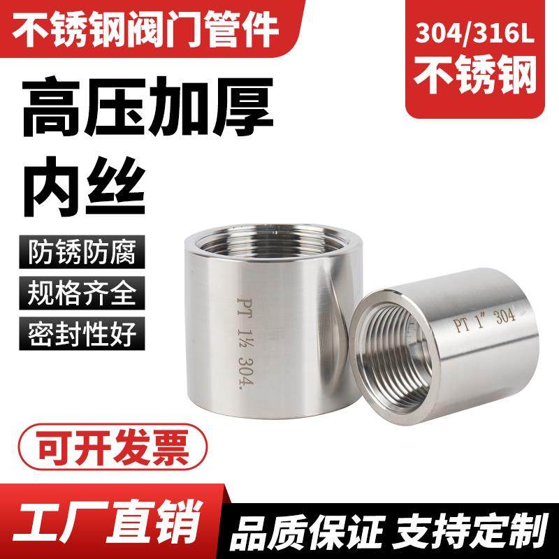 304不锈钢高压内丝接头加厚管箍直通1/2/4分6分1寸内螺纹通丝接头