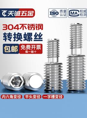304不锈钢转换螺丝钉变径大小头螺栓异径螺杆M4M5M6M8M10接M12M16