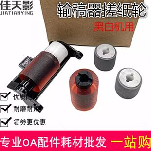 震旦AD C287 适用 C227 ADF原稿进纸轮 AD289S 369S输稿器搓纸轮