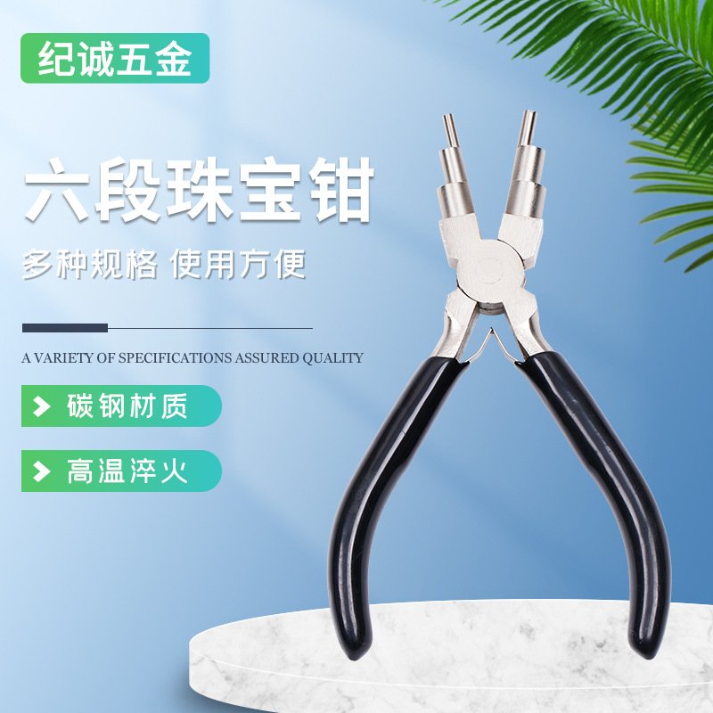 六段珠宝钳 大小粗细6节圆6段钳 绕线圆嘴钳DIY珠宝饰品镶嵌钳子