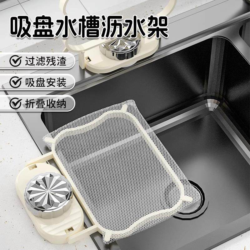 厨房水槽过滤网架吸盘式剩饭剩菜防堵洗碗盆水池厨余垃圾沥水网架