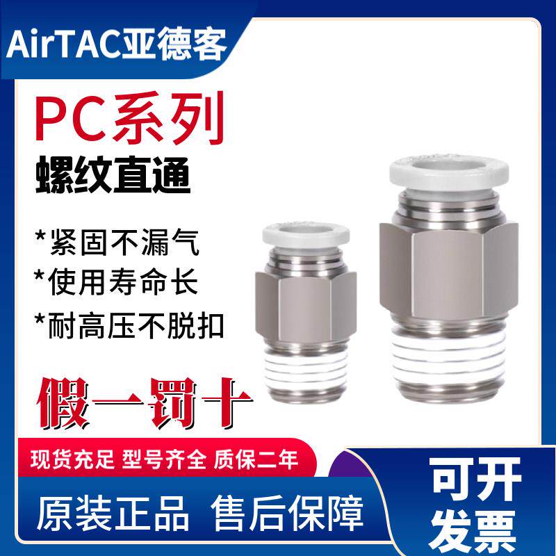 原装螺纹直通气管快插接头PC4/6/8/10/12- M5/01/02/03/04