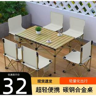 户外便携式折叠桌椅套装露营装备大全夜市摆摊野餐野炊野营蛋卷桌