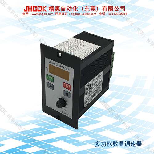 原厂电机调速器-JHX4多功能数显调速器-JHGOK精惠