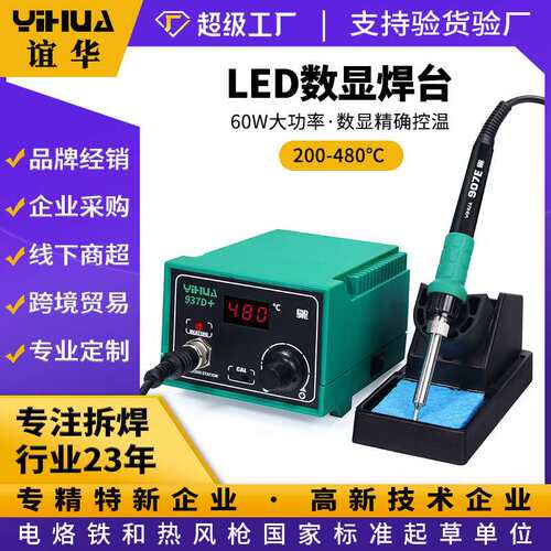 厂家 937D+恒温焊台 调温电焊台 数显60W电烙铁 无铅焊台936
