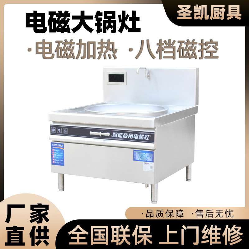 商用电磁炉凹面单头大炒炉食堂电磁大锅灶15KW大功率熬汤大锅灶台