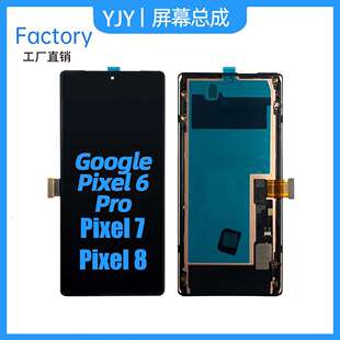 适用谷歌Pixel6pro/7pro手机屏幕总成8内外屏一体显示屏幕oled屏