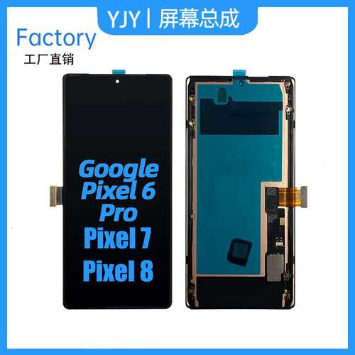 适用谷歌Pixel6pro/7pro手机屏幕总成8内外屏一体显示屏幕oled屏