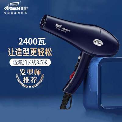 艾信电吹风8068Pro理发店发型师2400瓦大功率超大风速干电吹风机
