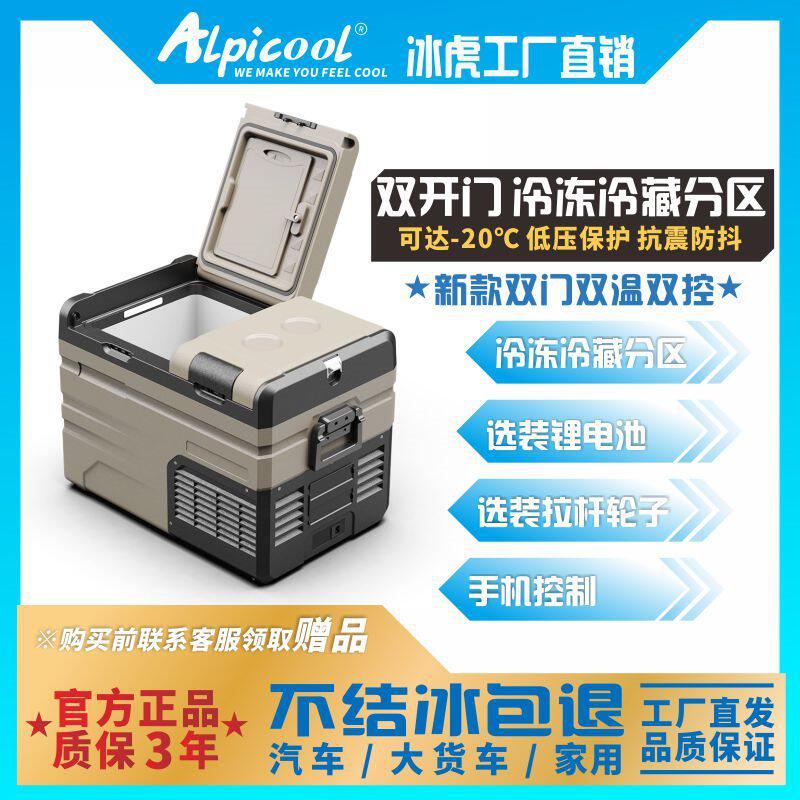 冰虎车载冰箱TA35/45/55L压缩机冷藏家用车用户外露营