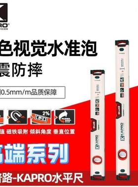 开普路705进口品质2珠水平尺高精度铝合金靠尺强磁性平衡尺多功能