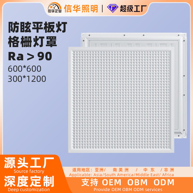 护眼防眩光吊灯600x600光线均匀格栅面板灯300x1200防眩平板灯