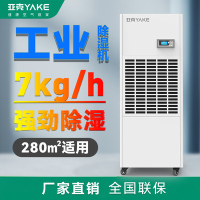 亚克168L工业型除湿机 大功率除湿机车间仓库机房抽湿机