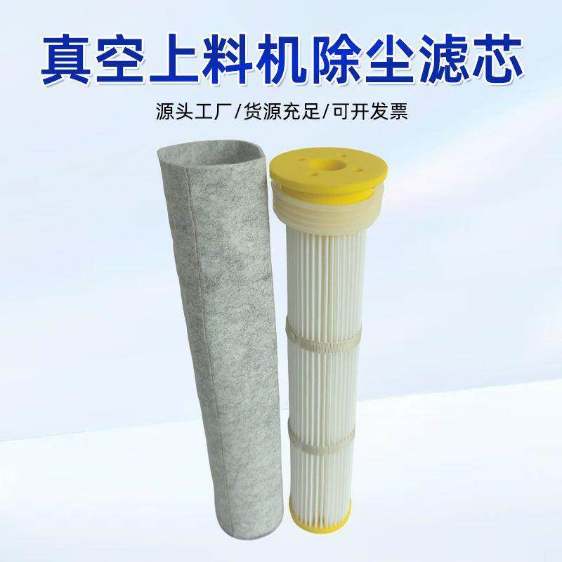工业除尘设备真空上料机除尘滤芯除尘系统粉尘颗粒空气滤芯过滤器