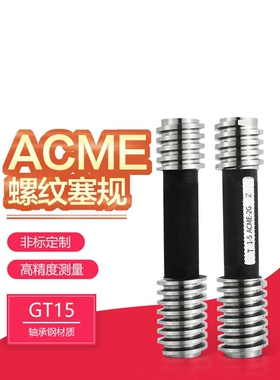 美制爱克姆梯形螺纹塞规环规通止规ACME1/4 5/16 3/8 1/2 5/8 3/4