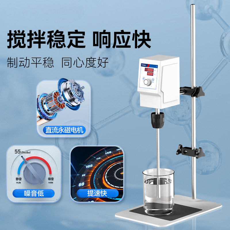 电动搅拌器实验室恒速搅拌机100w智能数显小型分散机混匀