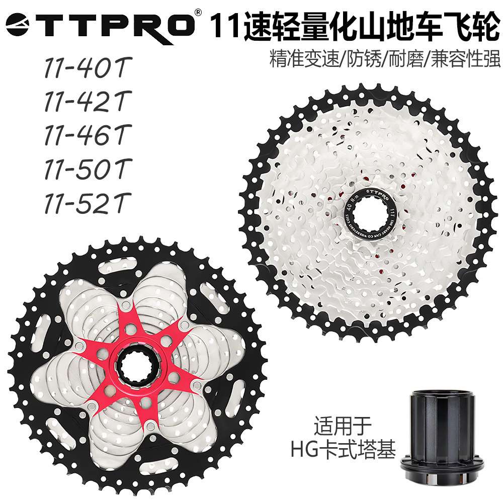 TTPRO山地车11速卡式飞轮11速11-40齿11S11-42T-46T-50T-52T