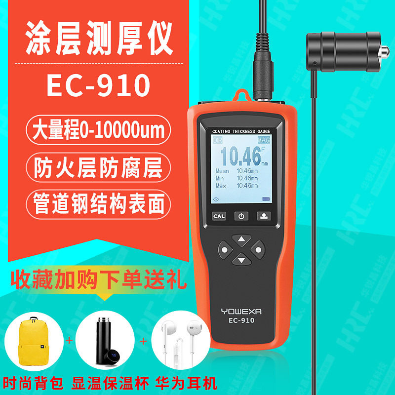 宇问EC-910数显式测厚仪高精度防火汽车油漆管道大量程涂层测厚仪图片