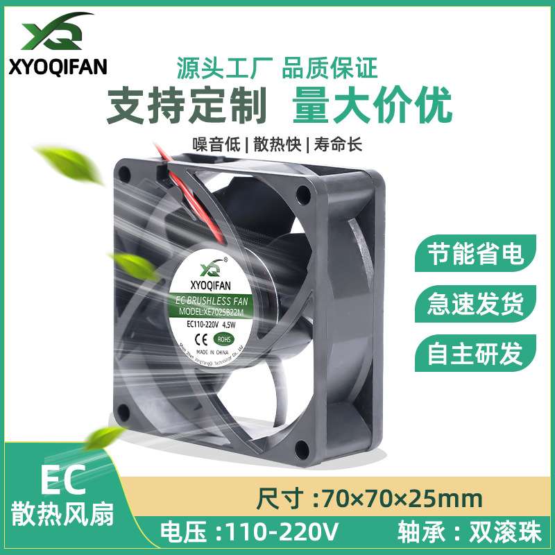 厂家 EC7025散热风扇100-220V机箱机柜7CM交直流大风量工业