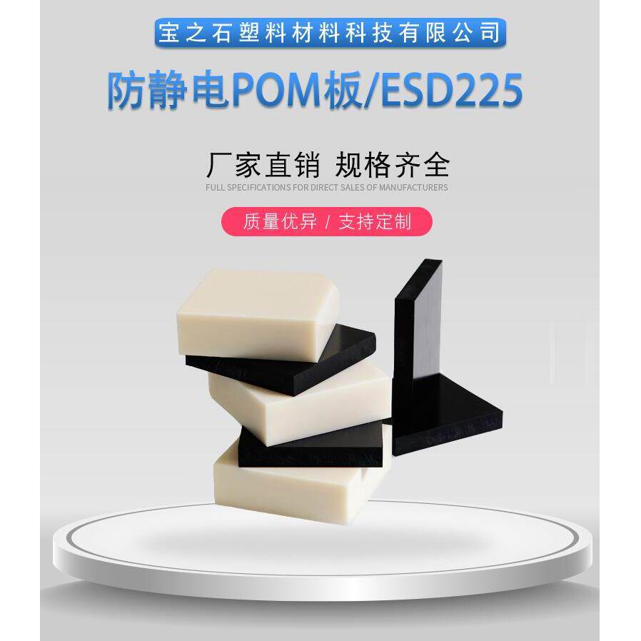 进口 改性聚甲醛 POM-CNF板 米黄色ESD225抗静电聚甲醛板棒