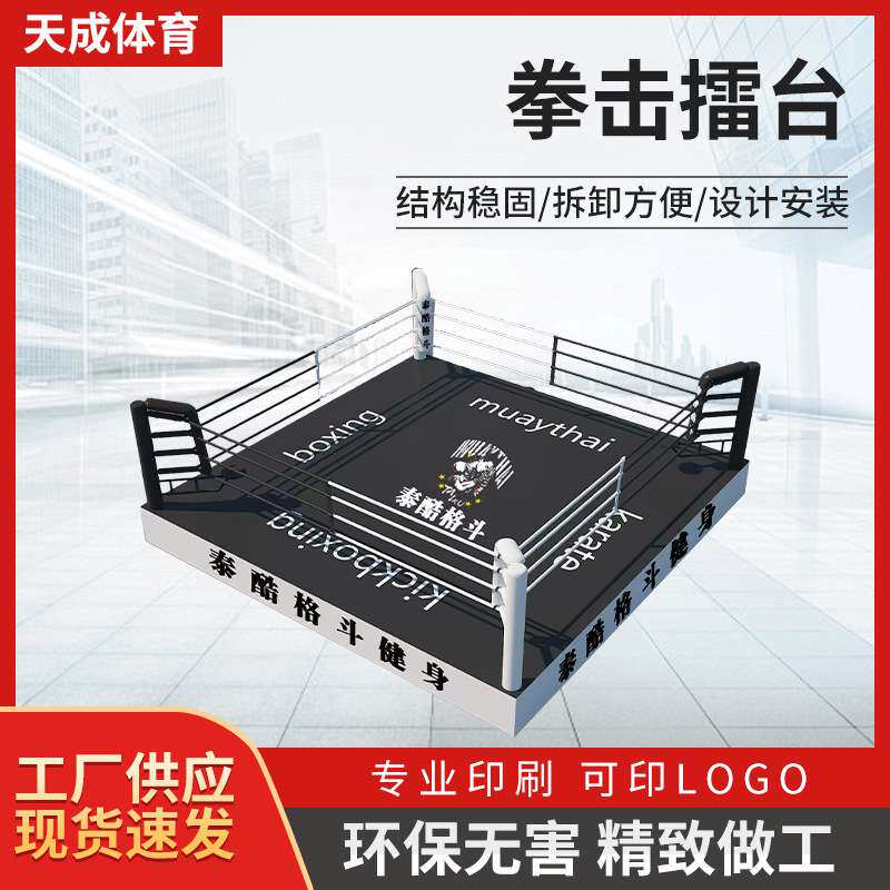 健身房拳击擂台 比赛标准散打拳击台 泰拳自由比赛训练落地拳台