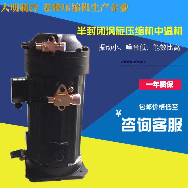 大明制冷半封闭涡旋压缩机 中温5-15匹不带喷液 涡旋制冷压缩机