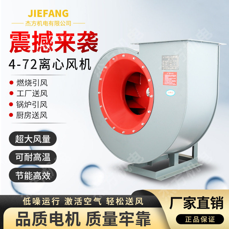 厂家直销4-72A型离心风机5A11KW离心式通风机厂房环保除尘排风机