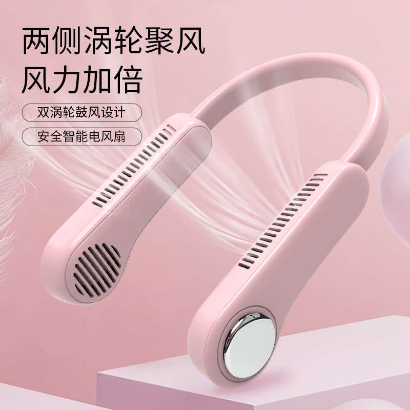 新款懒人挂脖小风扇 户外运动便携随身静音迷你无叶涡轮挂脖风扇