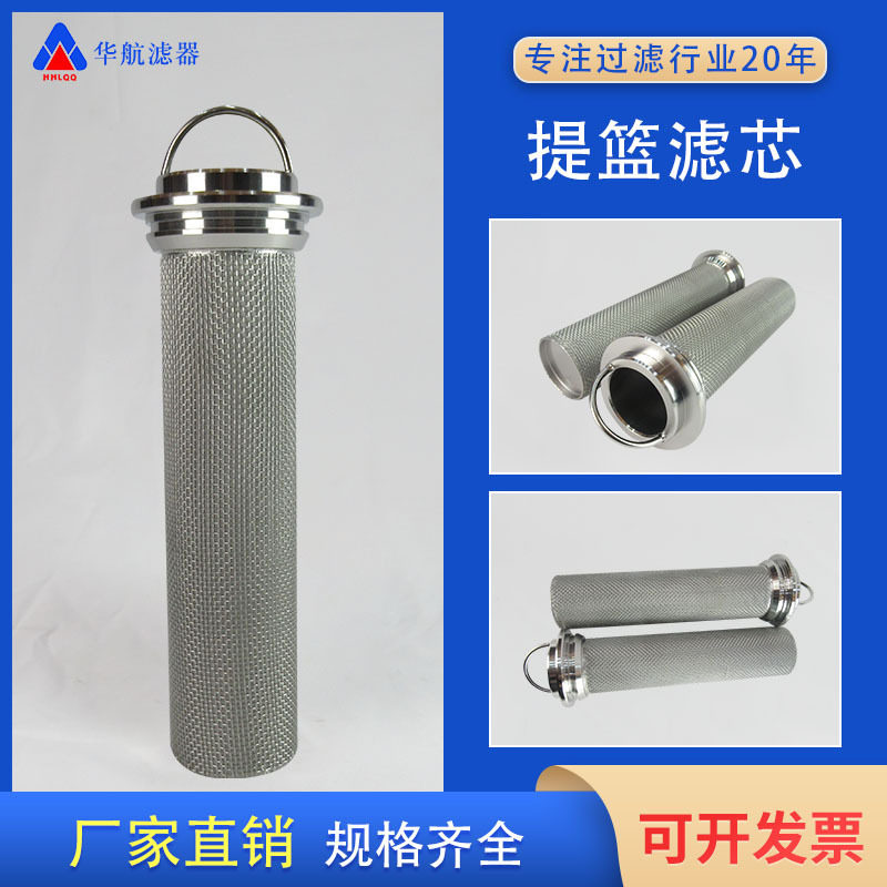 提篮滤芯304不锈钢烧结网滤芯工业管道水滤芯滤网过滤器滤网