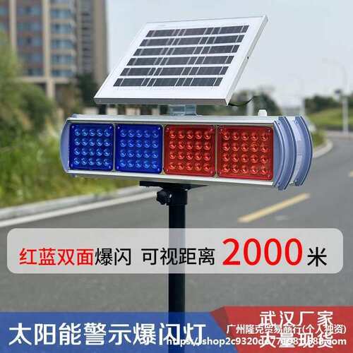 爆闪灯警示太阳能箭头导向牌夜间施工红蓝路障灯回转灯交通垒德株