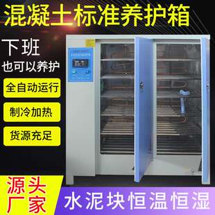 恒温恒湿养护箱40B/60B/90B 混凝土试块标养箱工地水泥标准养护箱